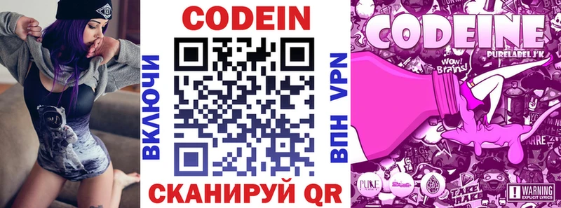 Кодеиновый сироп Lean Purple Drank  Будённовск 